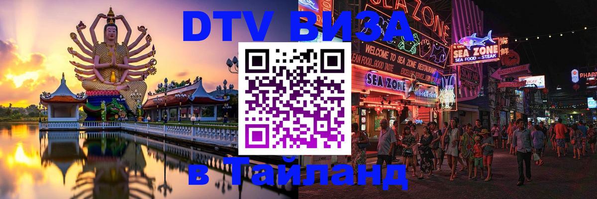 DTV Visa Thailand — прайс и условия, виза без дополнительных документов - Токио  05.12.2025 